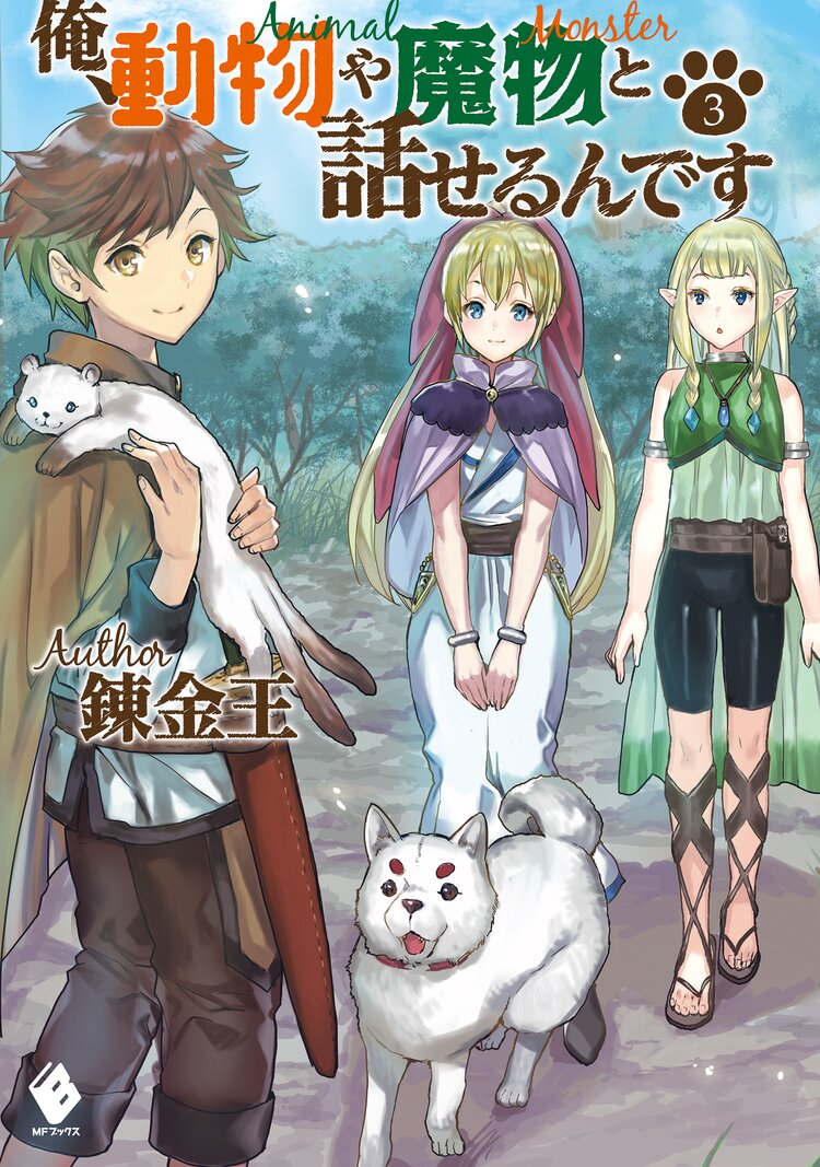 おいでよ 魔物牧場 田舎ではじめるまったりスローライフ 2とつながりのある作品 キミラノ おいでよ 魔物牧場 田舎ではじめるまったりスローライフ 2とつながりのある作品 キミラノ