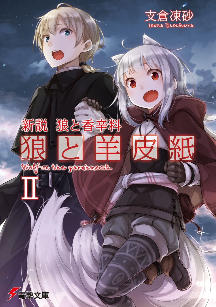 君は世界災厄の魔女 あるいはひとりぼっちの救世主とつながりのある作品 キミラノ