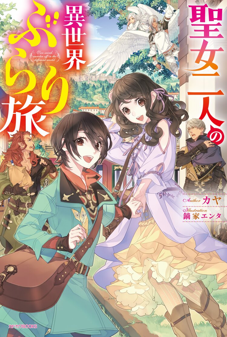 行き倒れもできないこんな異世界じゃ とくにポイズンしない日常編とつながりのある作品 キミラノ