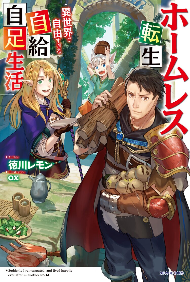 無敵の万能要塞で快適スローライフをおくります フォートレス ライフ 2とつながりのある作品 キミラノ 無敵の万能要塞で快適スローライフをおくります フォートレス ライフ 2とつながりのある作品 キミラノ