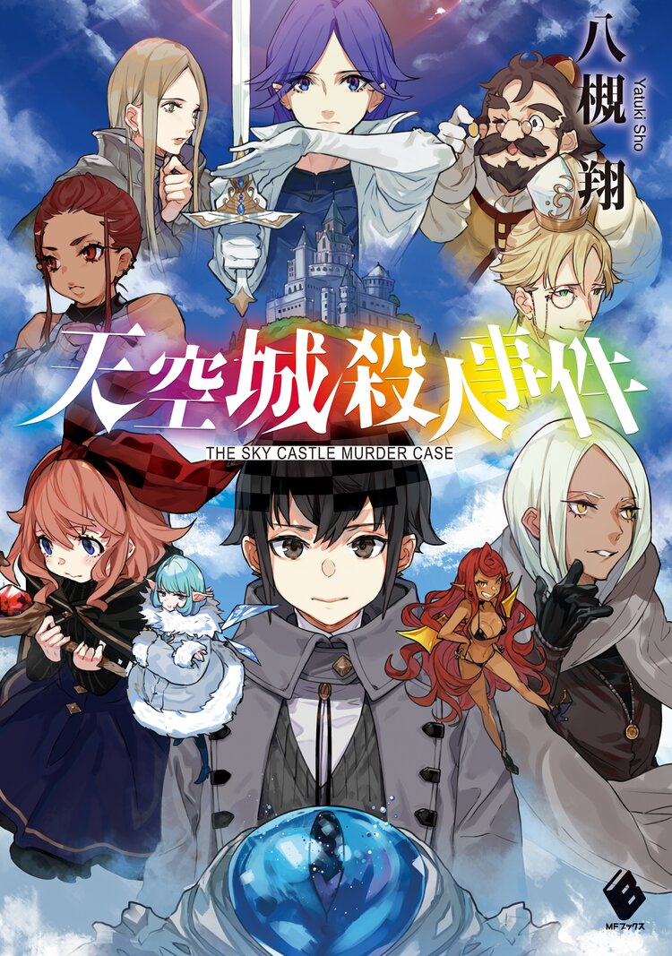 魔獣調教師ツカイ ｊ マクラウドの事件録 獣の王はかく語りきとつながりのある作品 キミラノ