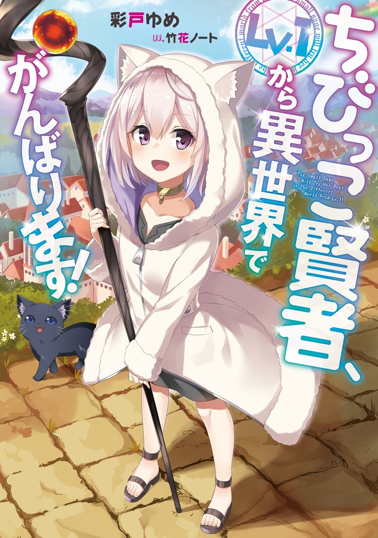 召喚された賢者は異世界を往く 最強なのは不要在庫のアイテムでした 1とつながりのある作品 キミラノ 召喚された賢者は異世界を往く 最強なのは不要在庫のアイテムでした 1とつながりのある作品 キミラノ