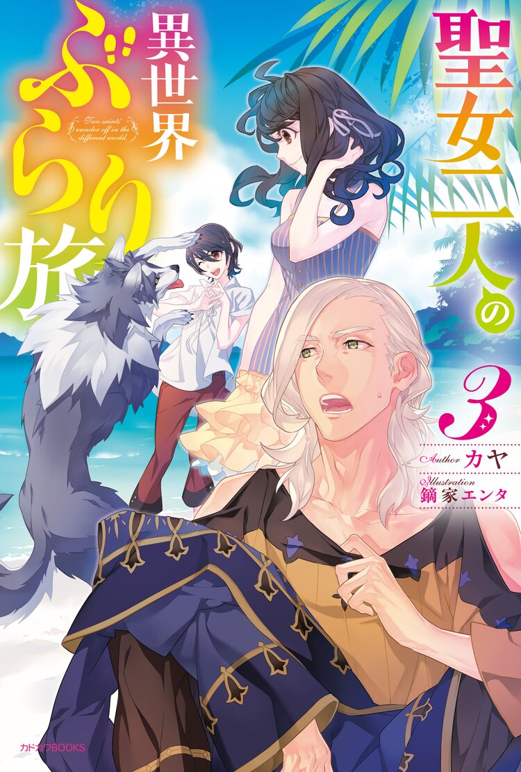 転生少女はまず一歩からはじめたい 魔物がいるとか聞いてない 1とつながりのある作品 キミラノ 転生少女はまず一歩からはじめたい 魔物がいるとか聞いてない 1とつながりのある作品 キミラノ