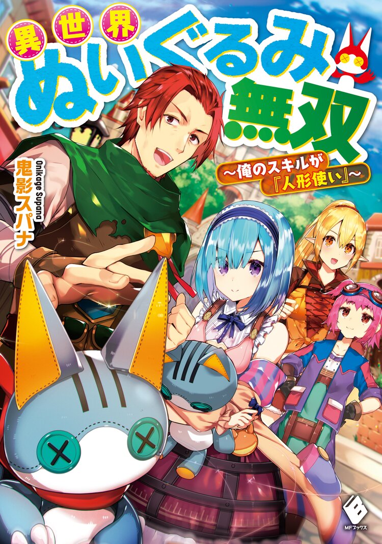 遅咲き冒険者 4とつながりのある作品 キミラノ 遅咲き冒険者 4とつながりのある作品 キミラノ