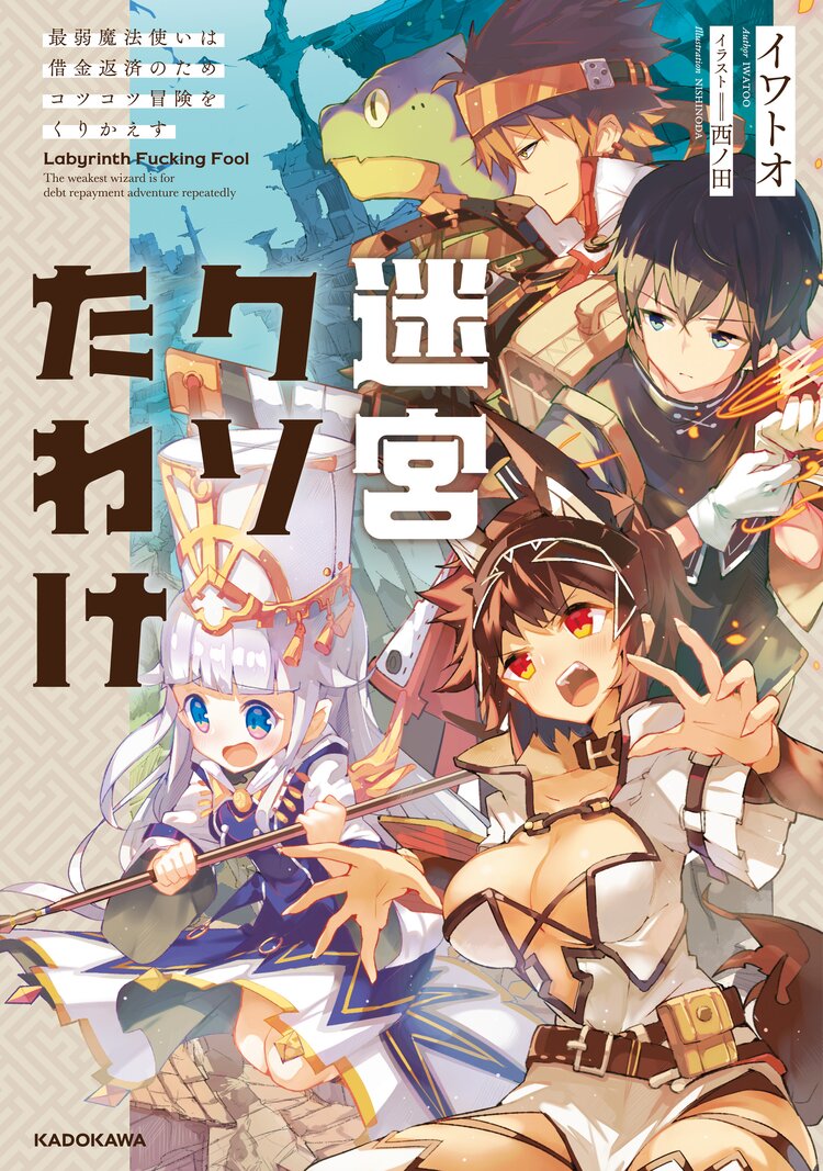 用務員さんは勇者じゃありませんので 8とつながりのある作品 キミラノ