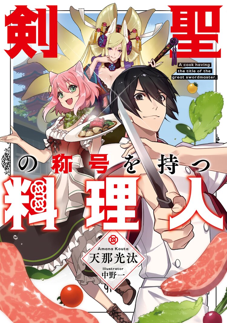 無敵の万能要塞で快適スローライフをおくります フォートレス ライフ 4とつながりのある作品 キミラノ 無敵の万能要塞で快適スローライフをおくります フォートレス ライフ 4とつながりのある作品 キミラノ