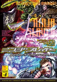ニンジャスレイヤー ０２０ ブラッドレー ボンド フィリップ ｎ モーゼズ 本兌有 杉ライカ わらいなく キミラノ