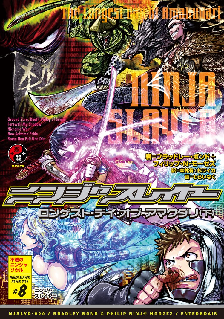 ニンジャスレイヤー 020 ブラッドレー ボンド フィリップ n モーゼズ 本兌有 杉ライカ わらいなく キミラノ ニンジャスレイヤー 020 ブラッドレー ボンド フィリップ n モーゼズ 本兌有 杉ライカ わらいなく キミラノ