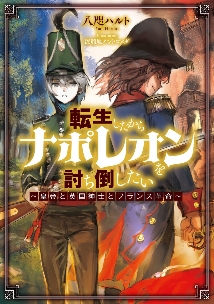 ブラック トゥ ザ フューチャー 坂上田村麻呂伝とつながりのある作品 キミラノ