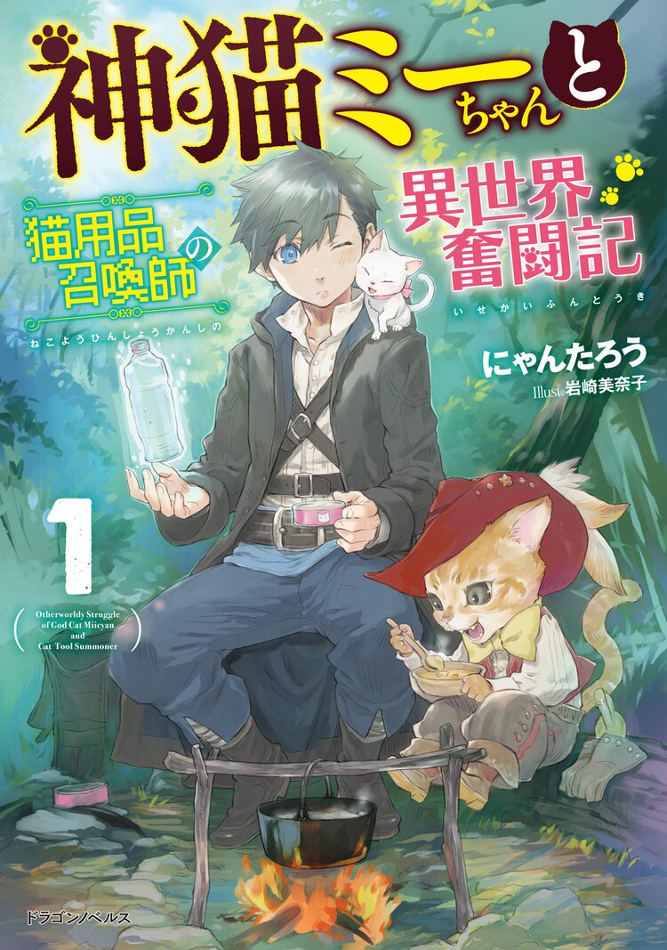 おいでよ 魔物牧場 田舎ではじめるまったりスローライフ ２とつながりのある作品 キミラノ