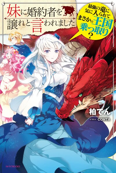 婚約回避のため 声を出さないと決めました ビーズログ文庫 シリーズの作品一覧 キミラノ 婚約回避のため 声を出さないと決めました ビーズログ文庫 シリーズの作品一覧 キミラノ