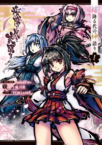 桜降る代に決闘を 桜降る代の神語り １