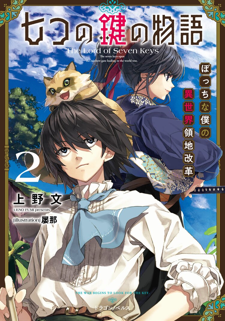 皿の上の聖騎士 パラディン 1 A Tale Of Armour とつながりのある作品 キミラノ 皿の上の聖騎士 パラディン 1 A Tale Of Armour とつながりのある作品 キミラノ
