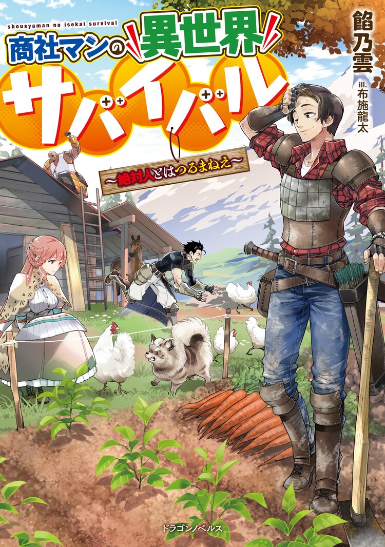 特盛り魔道具で異世界ぶらり旅とつながりのある作品 キミラノ 特盛り魔道具で異世界ぶらり旅とつながりのある作品 キミラノ