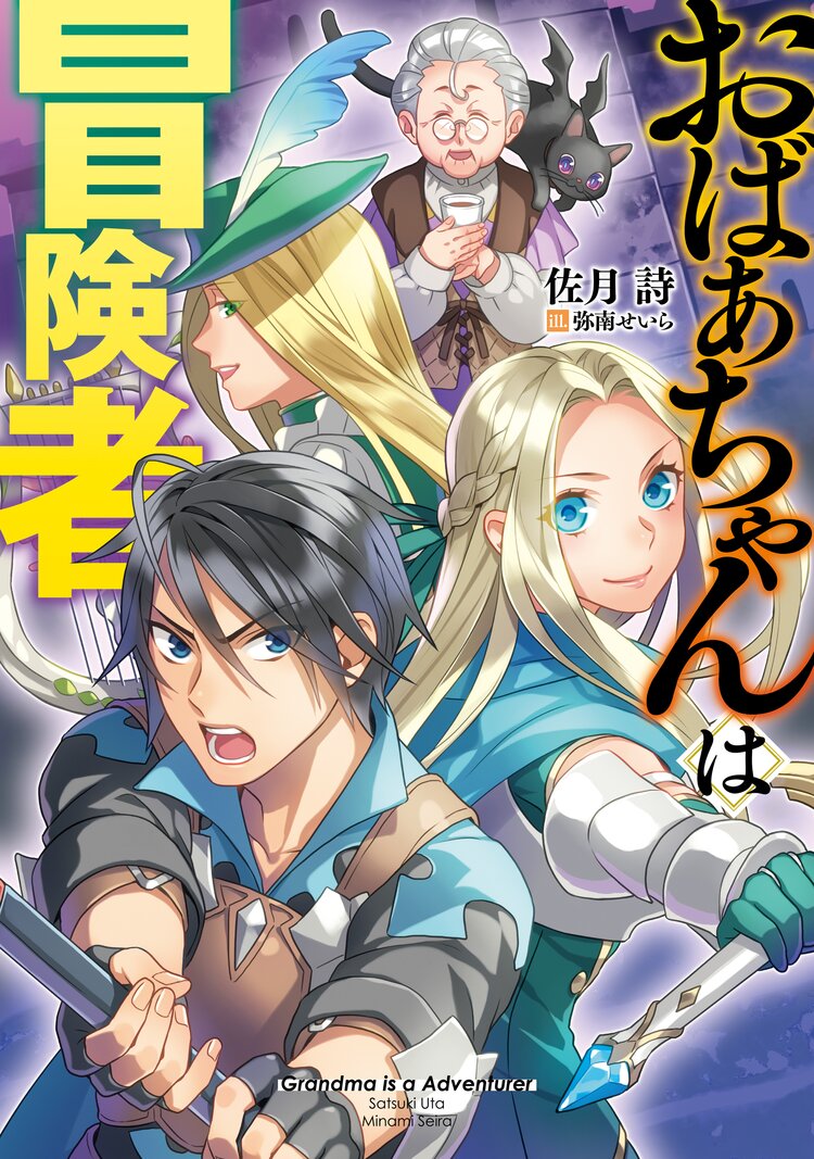 異世界から帰ったら江戸なのである 第３巻とつながりのある作品 キミラノ