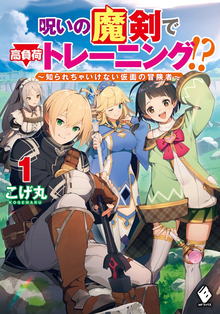 俺 冒険者 無双スキルは平面魔法 2とつながりのある作品 キミラノ