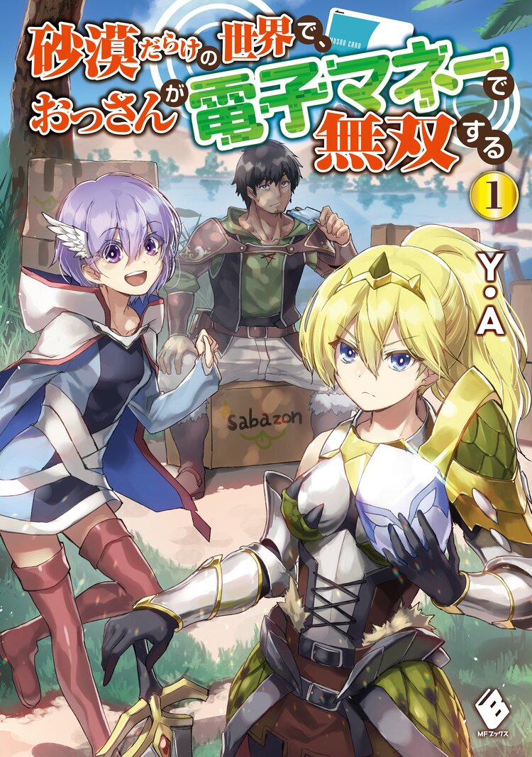 八男って それはないでしょう 2とつながりのある作品 キミラノ