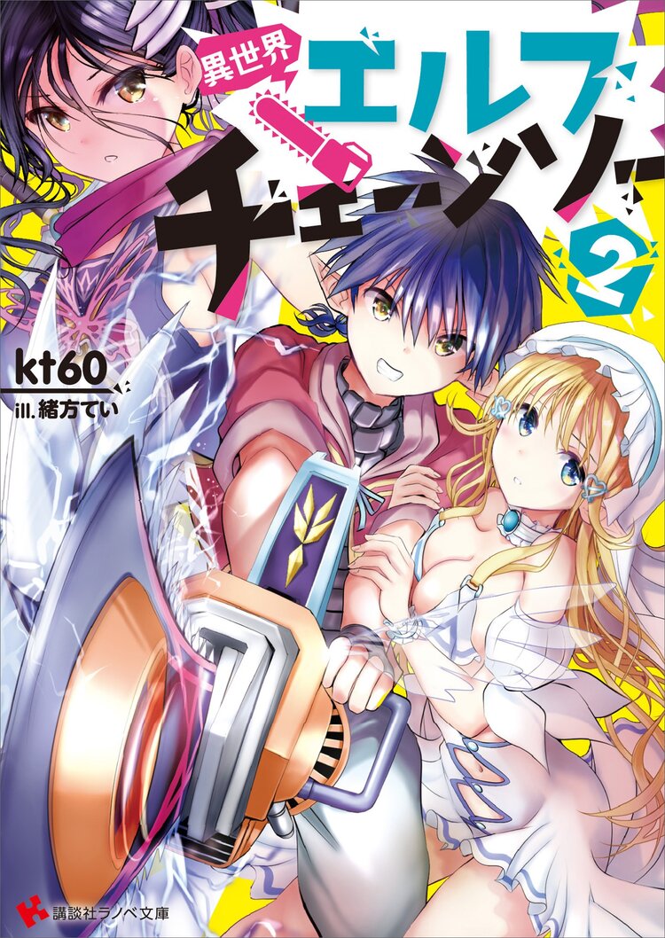 物理さんで無双してたらモテモテになりました 7とつながりのある作品 キミラノ 物理さんで無双してたらモテモテになりました 7とつながりのある作品 キミラノ
