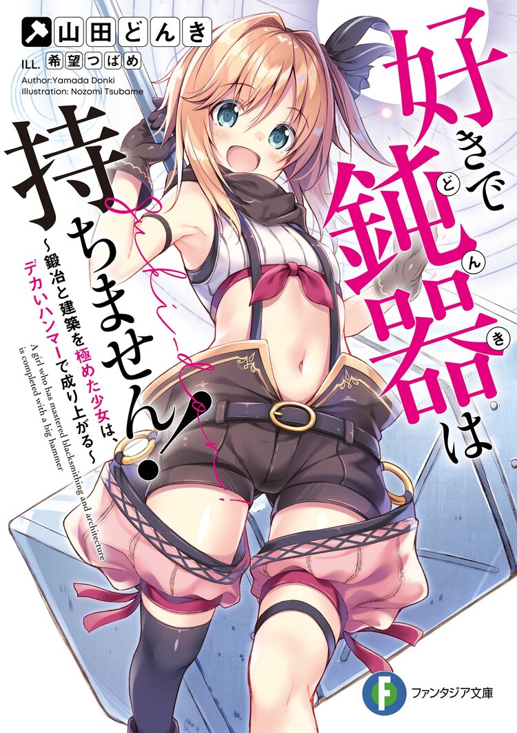 たち 俺 s は ある 冒険 者 娘 ランク の で