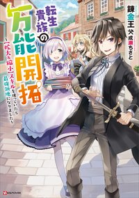 転生貴族の万能開拓 【拡大＆縮小】スキルを使っていたら最強領地になりました