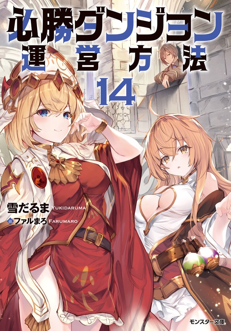 レベル1の今は一般人さん 必勝ダンジョン運営方法外伝 2とつながりのある作品 キミラノ レベル1の今は一般人さん 必勝ダンジョン運営方法外伝 2とつながりのある作品 キミラノ