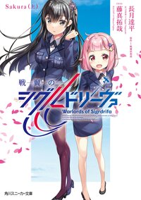 戦翼倶楽部の作品一覧 キミラノ 戦翼倶楽部の作品一覧 キミラノ