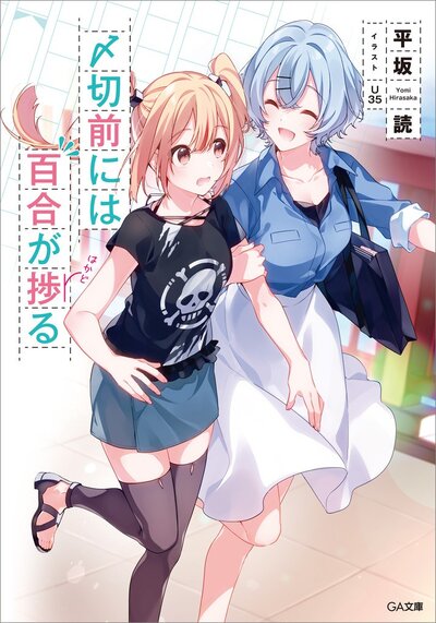 皿の上の聖騎士 パラディン 3 A Tale Of Armour 三浦勇雄 屡那 キミラノ 皿の上の聖騎士 パラディン 3 A Tale Of Armour 三浦勇雄 屡那 キミラノ