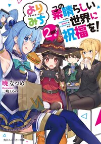 暁なつめの作品一覧 キミラノ 暁なつめの作品一覧 キミラノ