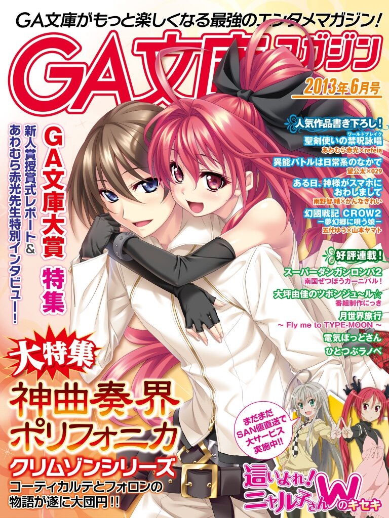 Ga文庫マガジン ２０１３年６月号 Ga文庫編集部 キミラノ