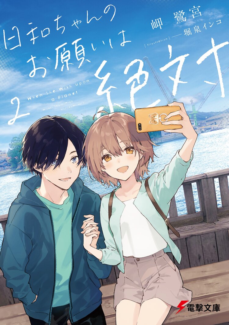 三角の距離は限りないゼロ 2とつながりのある作品 キミラノ 三角の距離は限りないゼロ 2とつながりのある作品 キミラノ