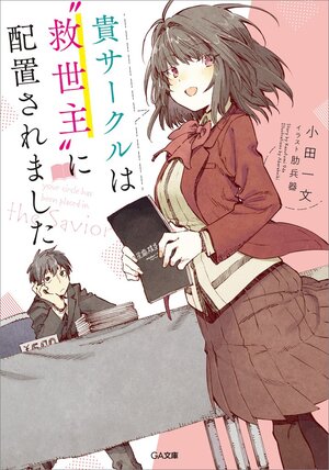 お忍びスローライフを送りたい元英雄 家庭教師はじめました 3 伊垣久大 岡谷 キミラノ