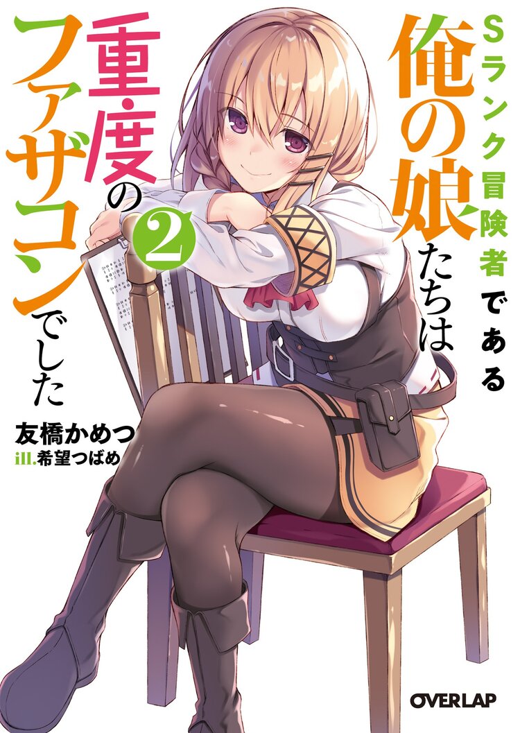 異世界保育園を開きました 父性スキルで最強ロリ精霊たちはデレデレです 3とつながりのある作品 キミラノ 異世界保育園を開きました 父性スキルで最強ロリ精霊たちはデレデレです 3とつながりのある作品 キミラノ