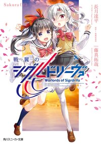 戦翼倶楽部の作品一覧 キミラノ 戦翼倶楽部の作品一覧 キミラノ