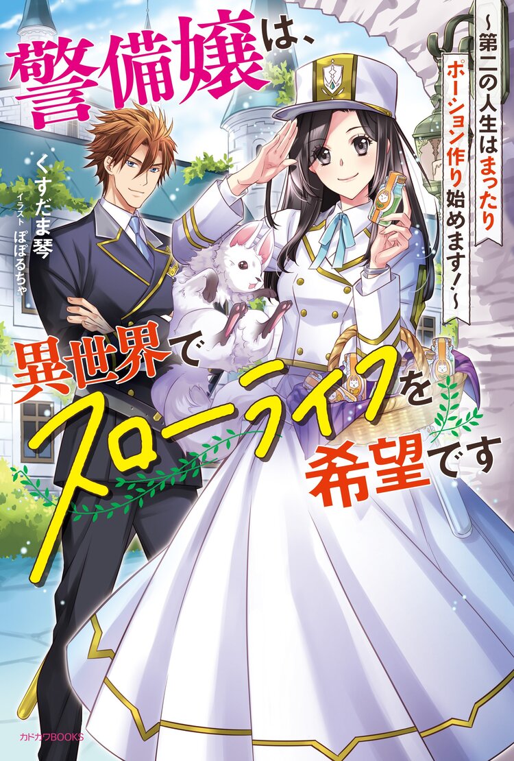 お飾り聖女は前線で戦いたいとつながりのある作品 キミラノ