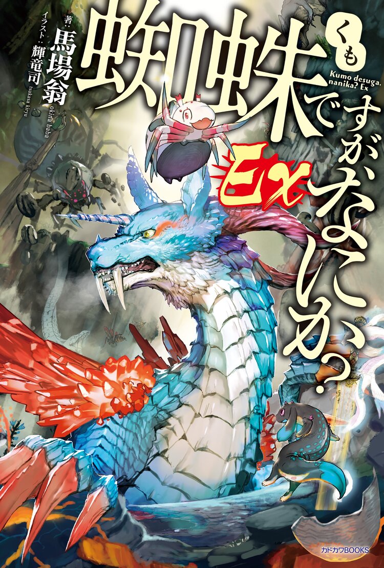 蜘蛛ですが なにか とつながりのある作品 キミラノ 蜘蛛ですが なにか とつながりのある作品 キミラノ