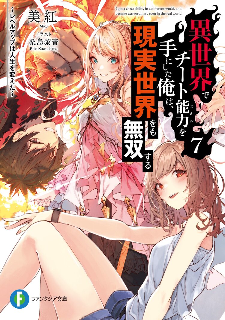 進化の実 知らないうちに勝ち組人生 1とつながりのある作品 キミラノ 進化の実 知らないうちに勝ち組人生 1とつながりのある作品 キミラノ