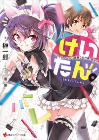 榊一郎の作品一覧 キミラノ 榊一郎の作品一覧 キミラノ