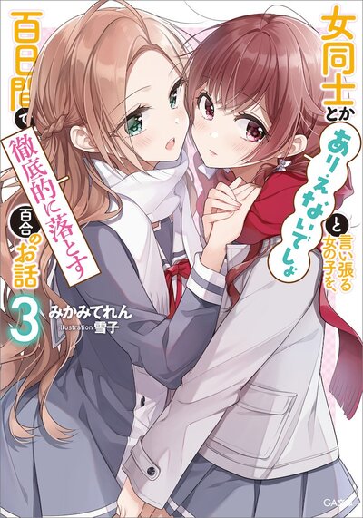 トリア ルーセントが人間になるまで 三田 千恵 ペイント娘 キミラノ トリア ルーセントが人間になるまで 三田 千恵 ペイント娘 キミラノ