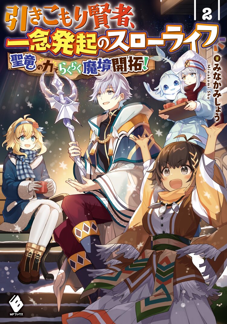 陰に隠れてた俺が魔王軍に入って本当の幸せを掴むまで 2とつながりのある作品 キミラノ 陰に隠れてた俺が魔王軍に入って本当の幸せを掴むまで 2とつながりのある作品 キミラノ