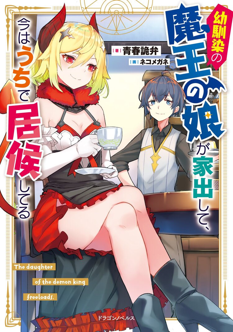 転生没落王子は 銭使い スキルで成り上がる 魔法もスキルも金次第っ とつながりのある作品 キミラノ 転生没落王子は 銭使い スキルで成り上がる 魔法もスキルも金次第っ とつながりのある作品 キミラノ