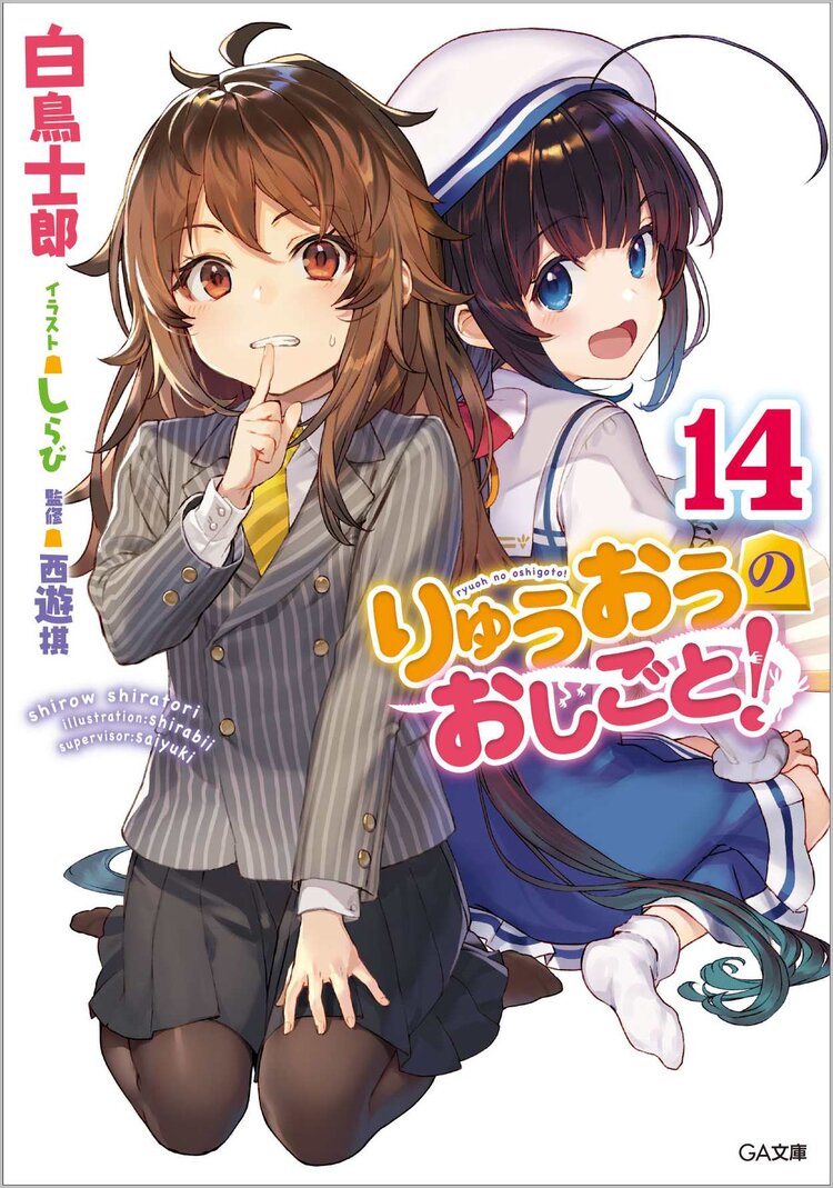 りゅうおうのおしごと 10とつながりのある作品 キミラノ りゅうおうのおしごと 10とつながりのある作品 キミラノ