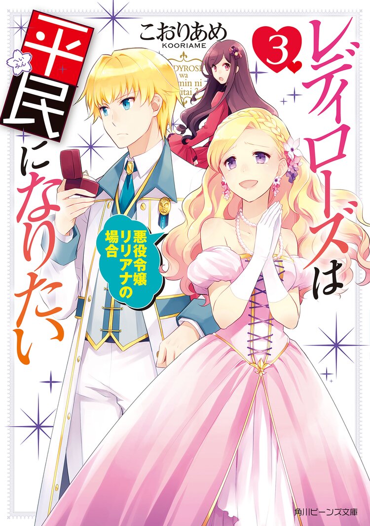 弱気ｍａｘ令嬢なのに 辣腕婚約者様の賭けに乗ってしまった ２とつながりのある作品 キミラノ