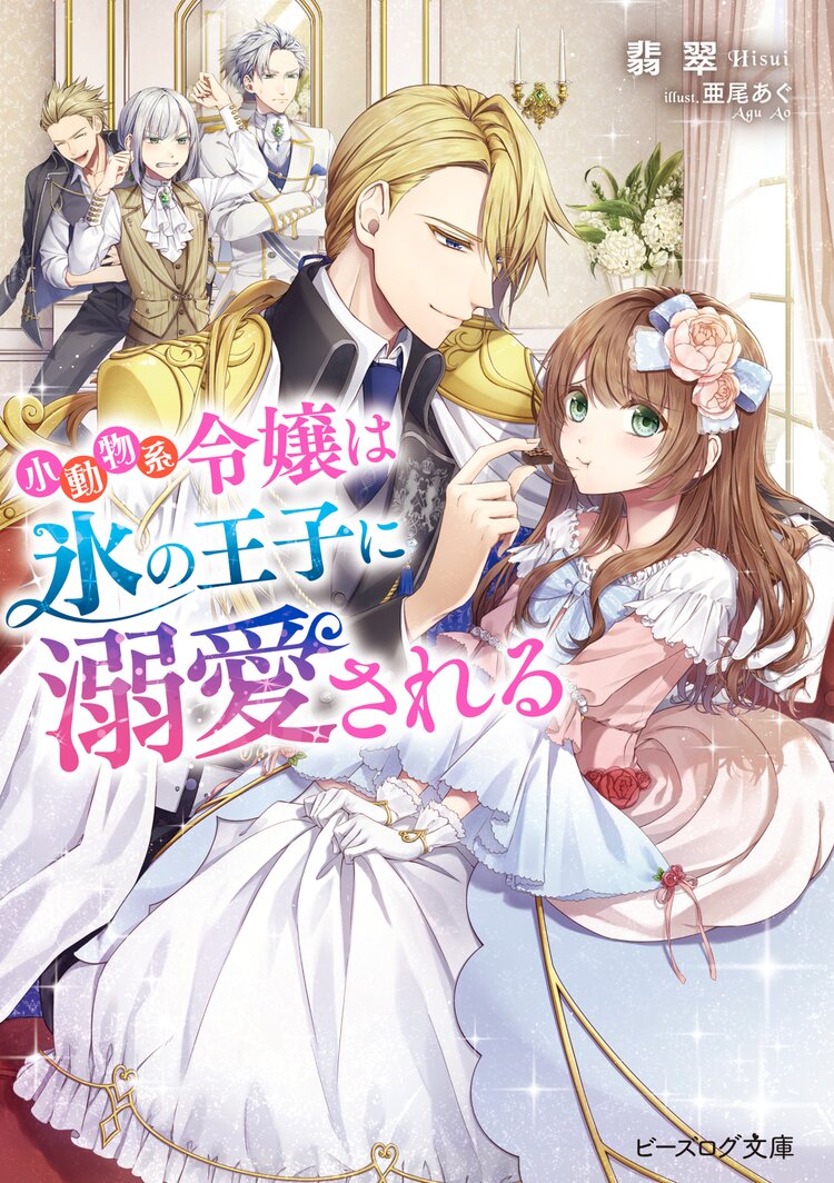 お飾り聖女は前線で戦いたいとつながりのある作品 キミラノ