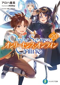 Ｏｎｌｙ　Ｓｅｎｓｅ　Ｏｎｌｉｎｅ ２０