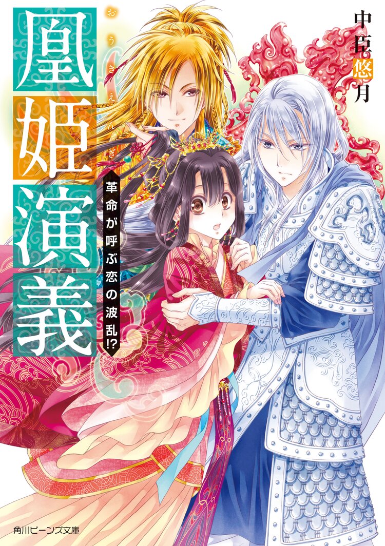 一華後宮料理帖 第2品とつながりのある作品 キミラノ 一華後宮料理帖 第2品とつながりのある作品 キミラノ