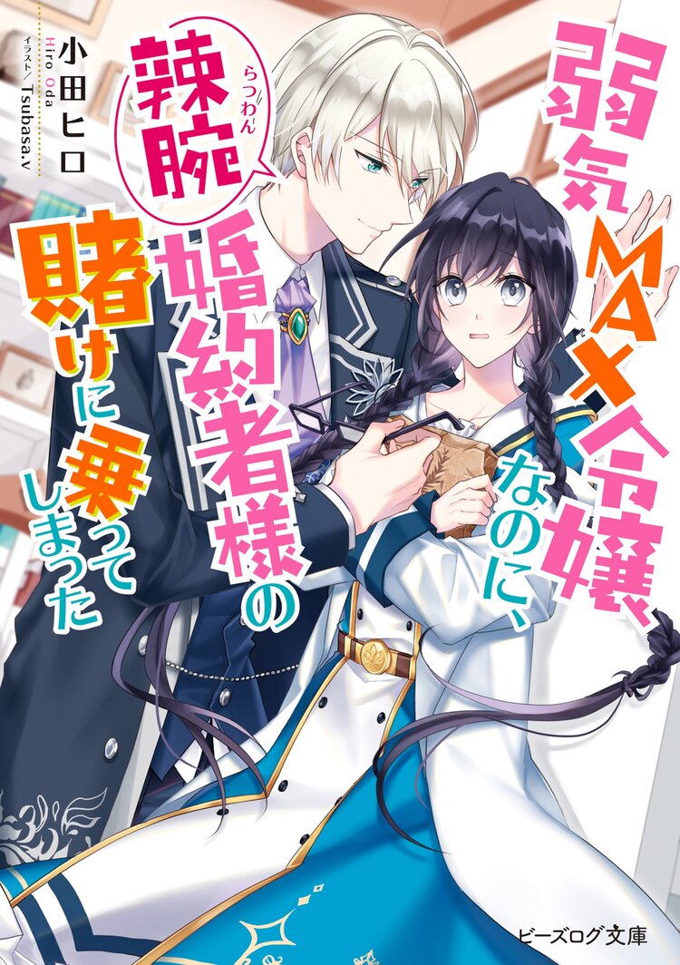 お飾り聖女は前線で戦いたいとつながりのある作品 キミラノ