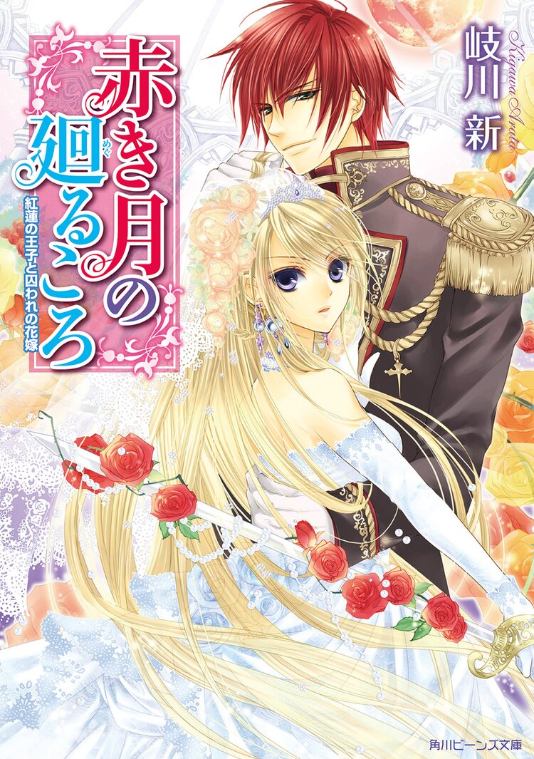 天よ望めよ 恋の久遠 竜宮輝夜記とつながりのある作品 キミラノ 天よ望めよ 恋の久遠 竜宮輝夜記とつながりのある作品 キミラノ