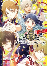 ＫＩＮＧ　ＯＦ　ＰＲＩＳＭ　ｂｙ　ＰｒｅｔｔｙＲｈｙｔｈｍノベル＆イラストアンソロジ－