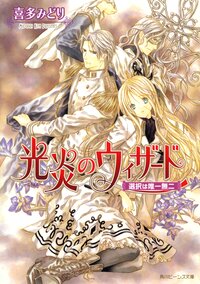 喜多みどりの作品一覧 キミラノ 喜多みどりの作品一覧 キミラノ