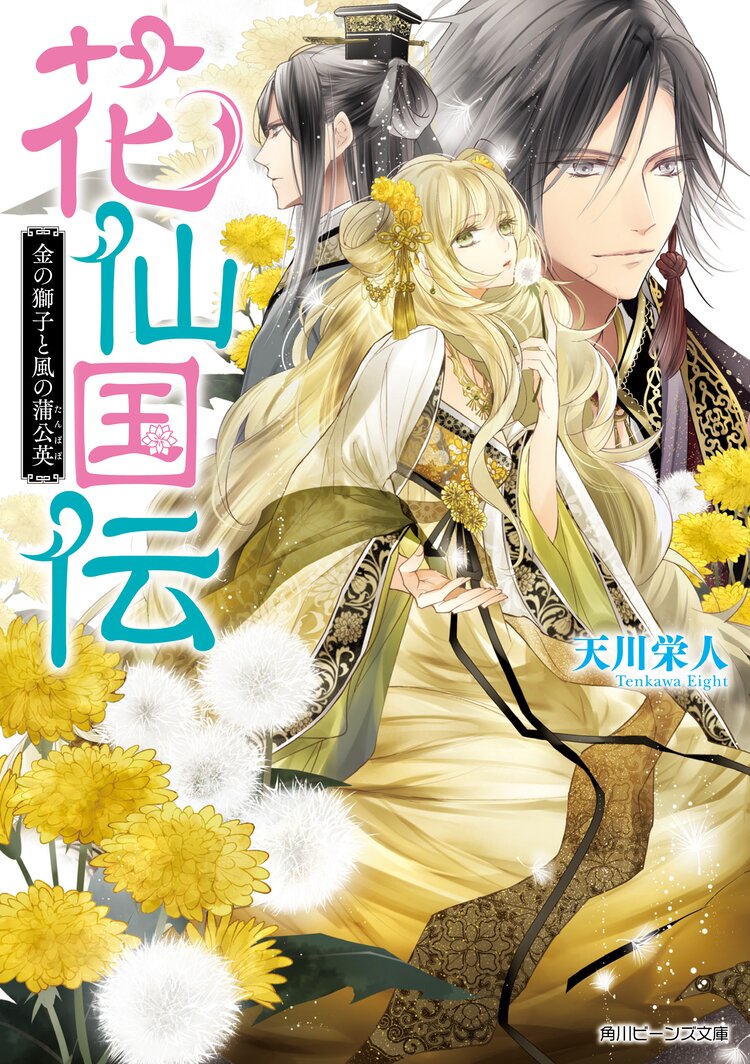婚約者は 私の妹に恋をするとつながりのある作品 キミラノ 婚約者は 私の妹に恋をするとつながりのある作品 キミラノ